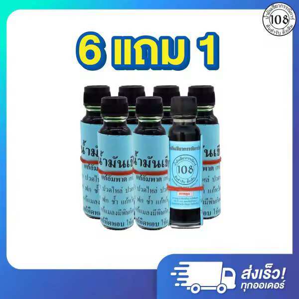 น้ำมันเขียวกรรณิการ์108