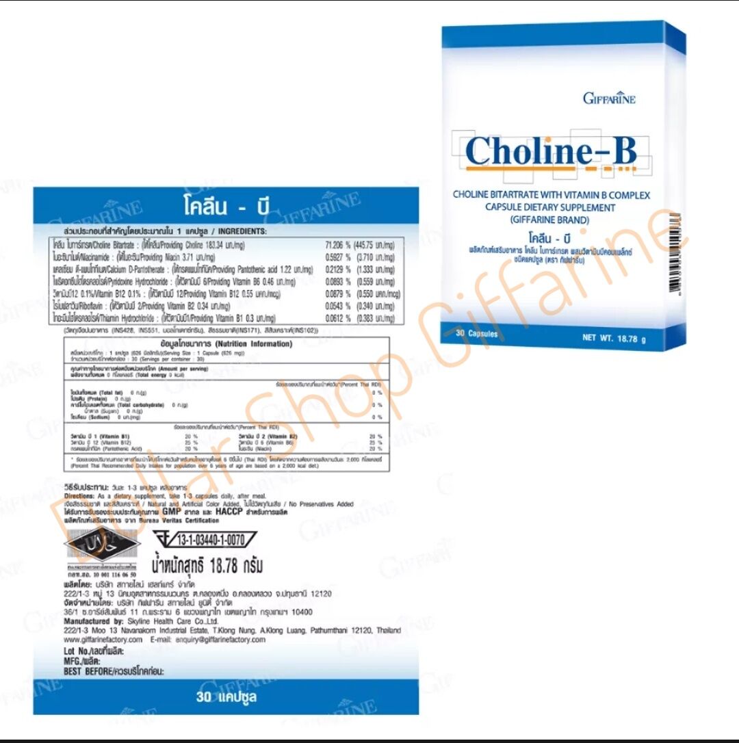 วิตามินบีรวม โคลีนบี Complex Choline-B กิฟฟารีน 30 แคปซุล - MixASale