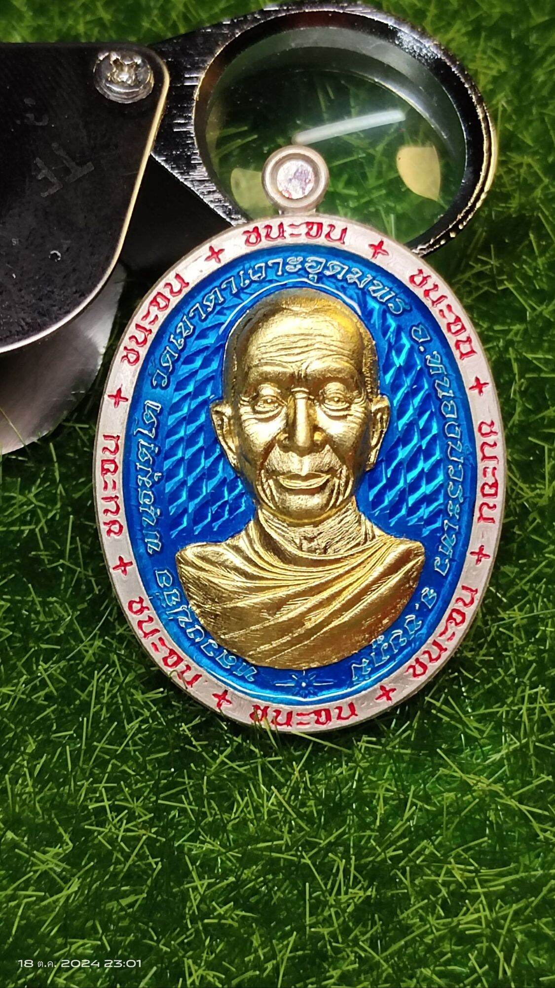 ชนะจนหลวงปู่จื่อพันธมุตโต รายการที่ 2 เนื้อเงินหน้ากากทองคำแท้ลงยาพื้นฟ้าลงยาของชนะจนพิมพ์ไข่ห่มคลุมสุดนิยมพระแท้ทันจำนวนจัดสร้างแค่ 750 เหรียญ ราคา 9,999 บาท*ส่งฟรี