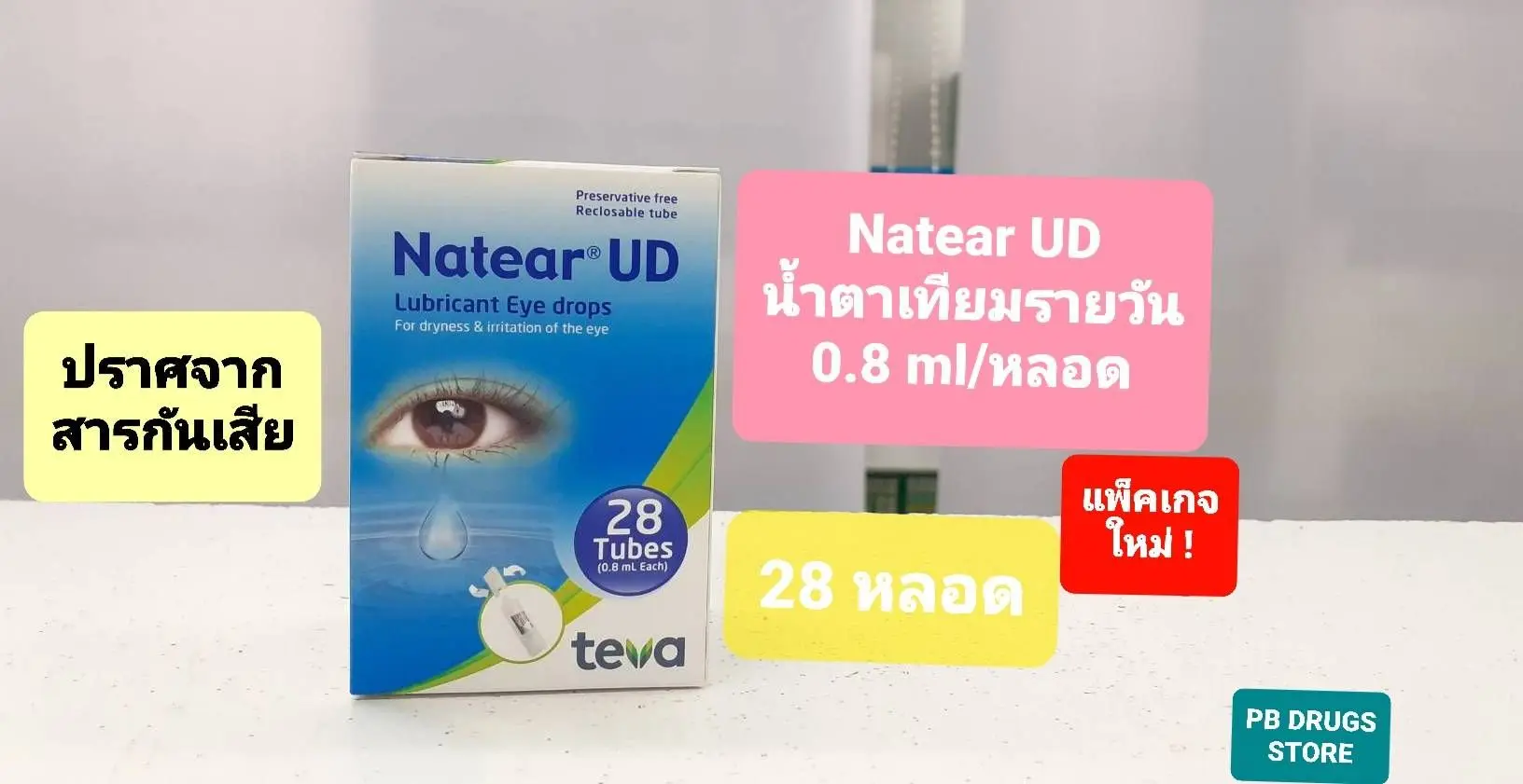 NATEAR UD น้ำตาเทียม แนทเทียร์ ยูดี ไม่ใส่สารกันเสีย บรรจุ 28 หลอด×0.8 ml