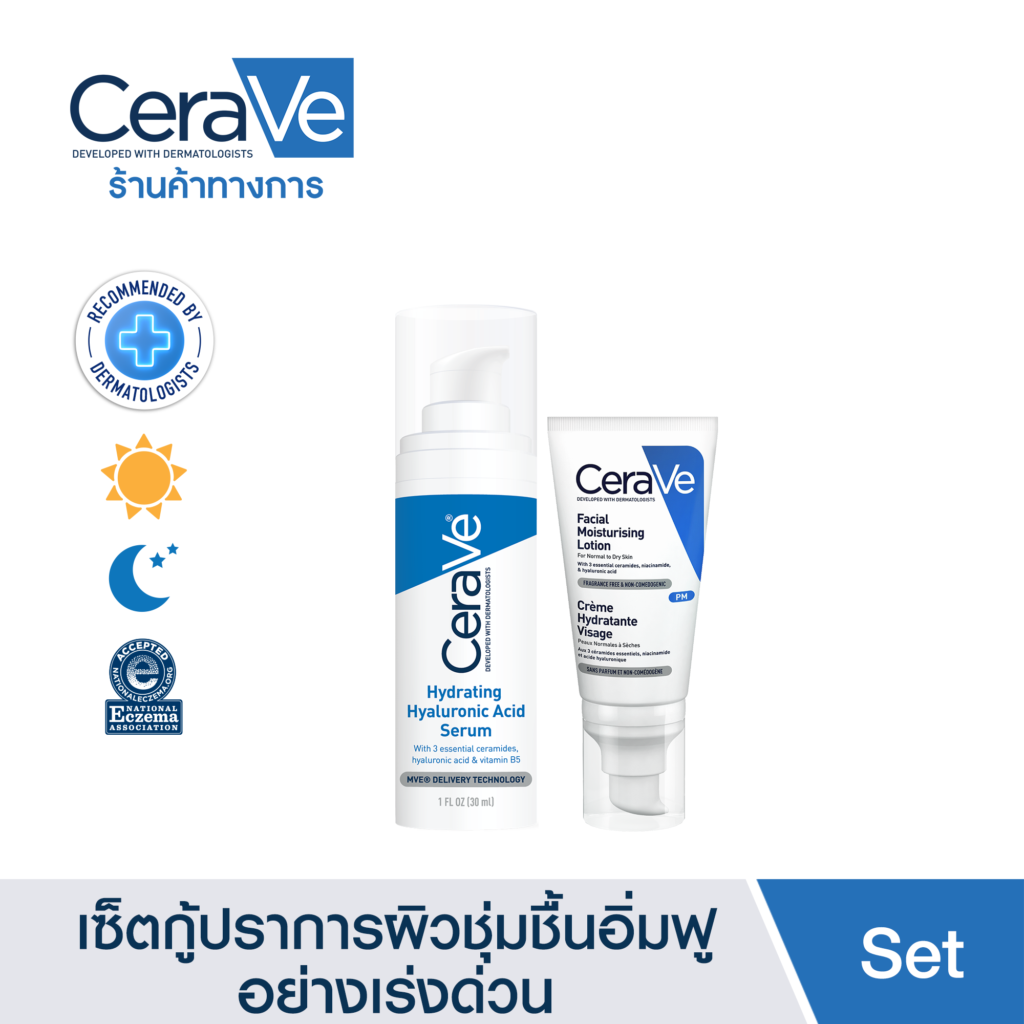 [เซตสุดคุ้ม] เซราวี Cerave Hyaluronic Acid Serum เซรั่มบำรุงผิวหน้า 30ml. และ Facial Moisturizing Lotion มอยเจอร์ไรเซอร์บำรุงผิวหน้า 52ml. ราคา 1,410 บาท*ส่งฟรี