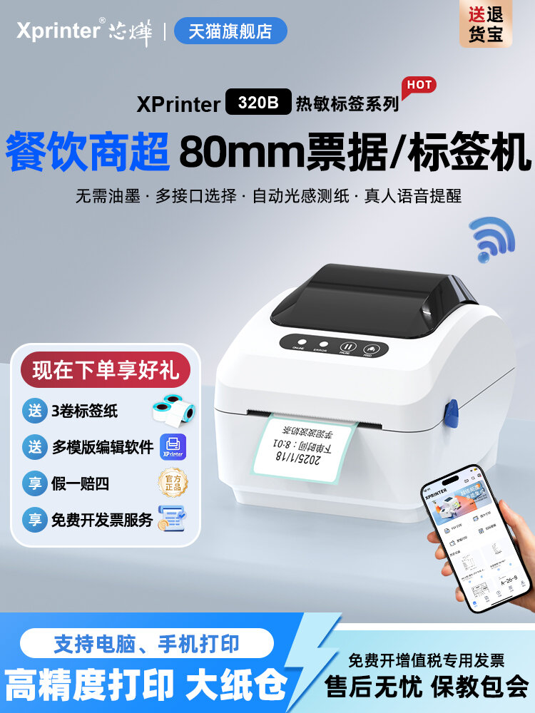 Xprinter | Thermal Bluetooth Label Printer ราคา 6,854 บาท*ส่งฟรี