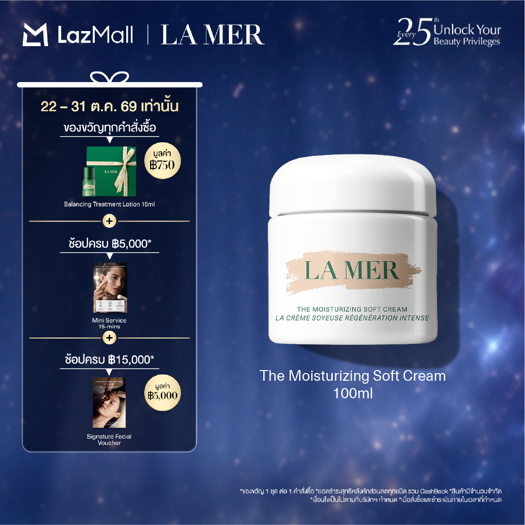 ครีมบำรุงผิวหน้าและผิวกาย La Mer ลาแมร์ – เดอะมอยส์เจอร์ไรซิ่งซอฟท์ครีม 100 มล ราคา 26,500 บาท*ส่งฟรี
