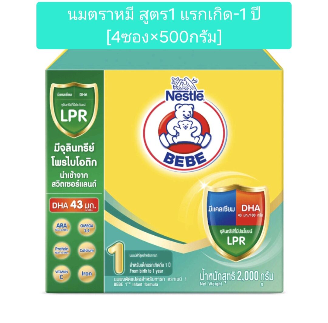 -แบรนด์:ตราหมี - นมผงสำหรับทารกแรกเกิดถึง 1 ปี ขนาด 2000กรัม (4ถุง×500 กรัม)