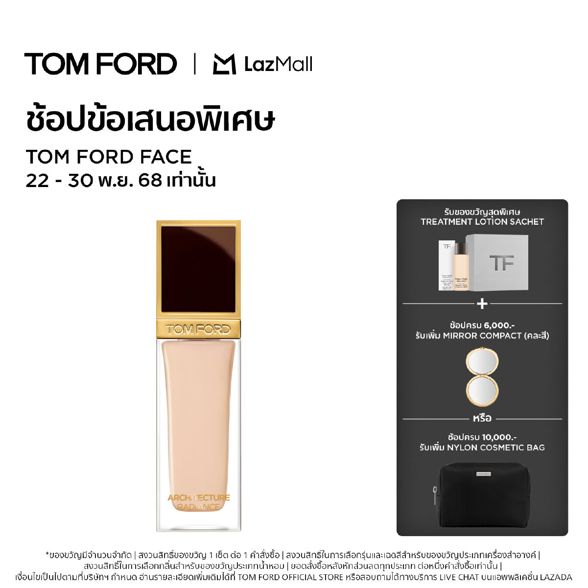 化粧水・ローション・トナー TOM FORD INTENSE TREATMENT LOTION 150ml