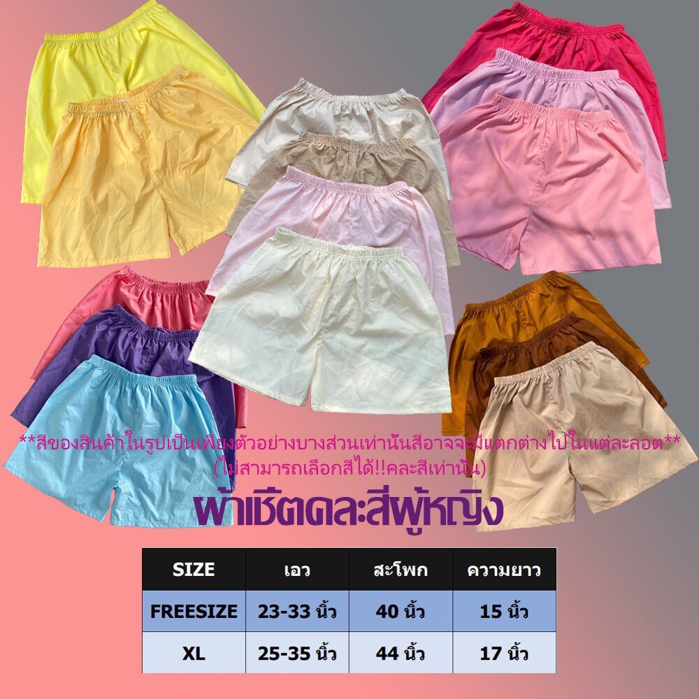 Boxer บ๊อกเซอร์ผ้าเชิ้ตใส่ได้ทั้งชายและหญิง บ๊อกเซอร์ราคาต่อ1ตัว คละสีพร้อมส่ง ส่งของทุกวัน