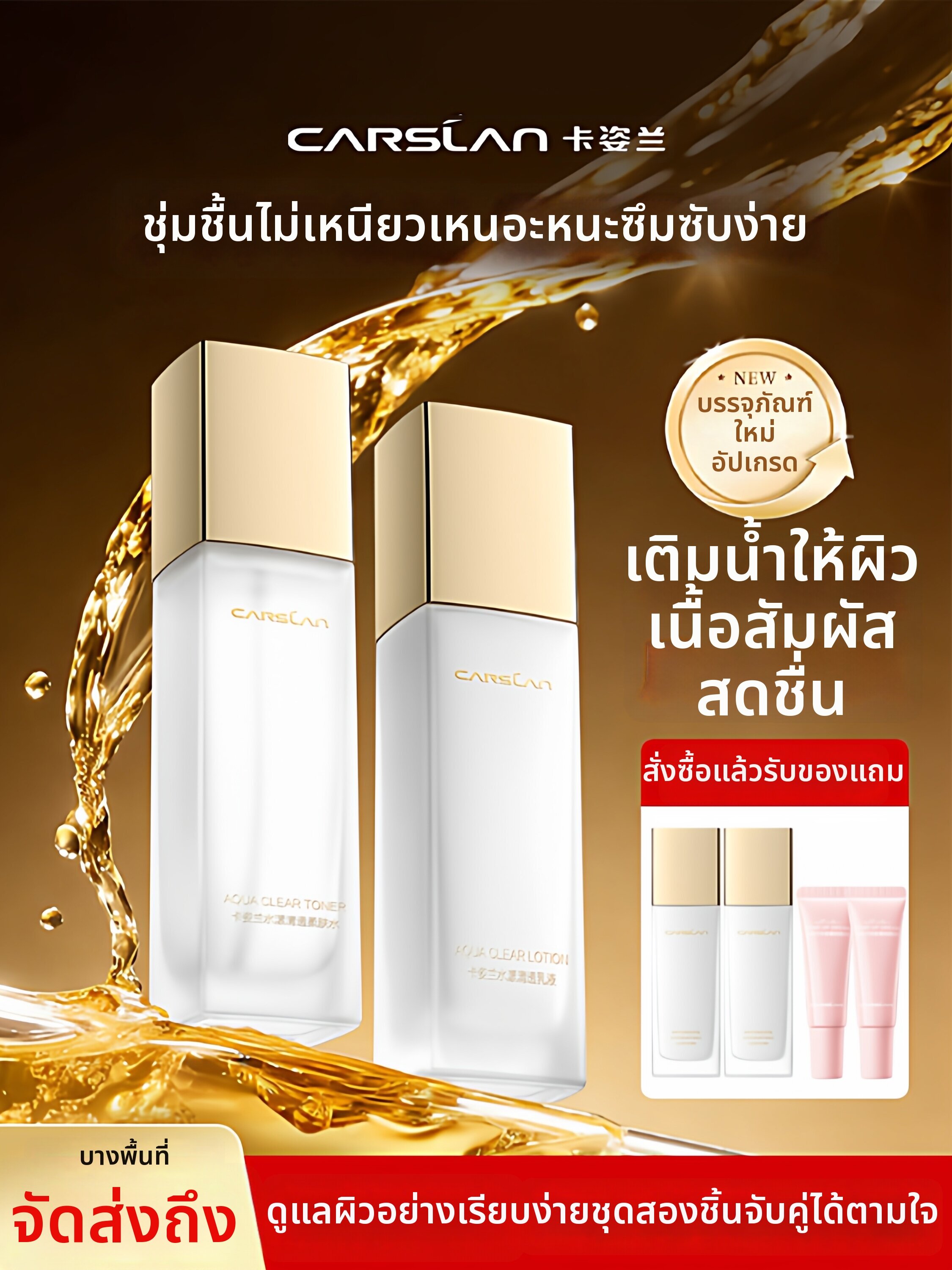 CARSLAN | Hydrating & Moisturizing Skincare Set ราคา 4,663 บาท*ส่งฟรี