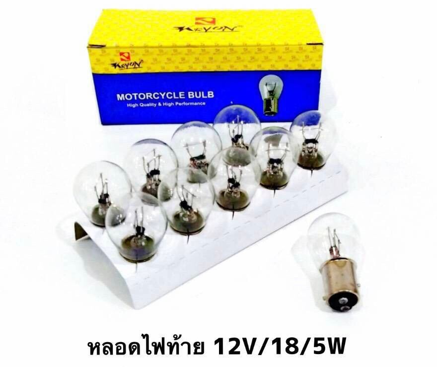 ยกกล่อง (10หลอด) หลอดไฟท้าย 12V/18/5W