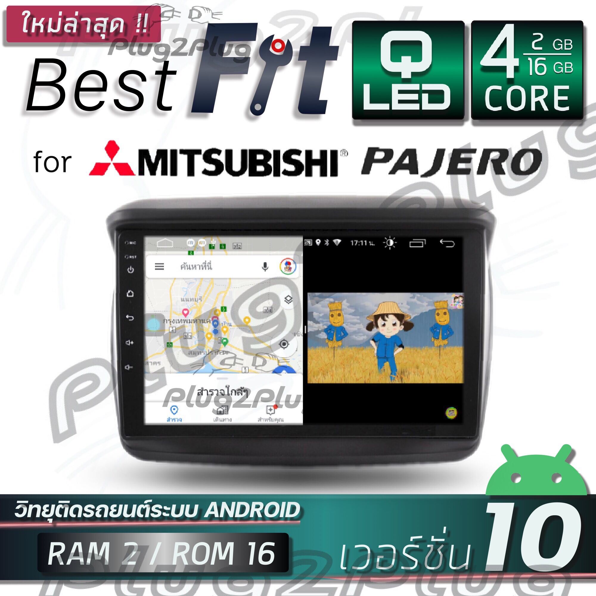 ALPHA COUSTIC Gold Series เครื่องเสียงแอนดรอยสำหรับรถยนต์ Mitsubishi Pajero 2007-2015 (จอแก้วIPS 2.5D , CPU 4 CORE , RAM 2 GB , ROM 16 GB , DSP)