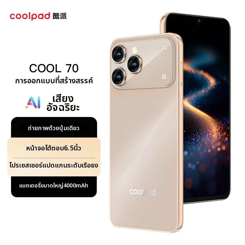 Coolpad|Gaming Large Memory Loud Sound Elderly User Smartphone ราคา 4,865 บาท*ส่งฟรี