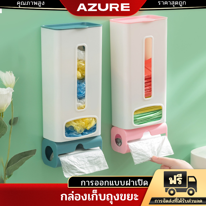 AZURE ที่เก็บถุงขยะ กล่องเก็บถุงพลาสติก มีตัวยึดติดผนัง ไม่ต้องเจาะรู ราคา 44 บาท*ส่งฟรี