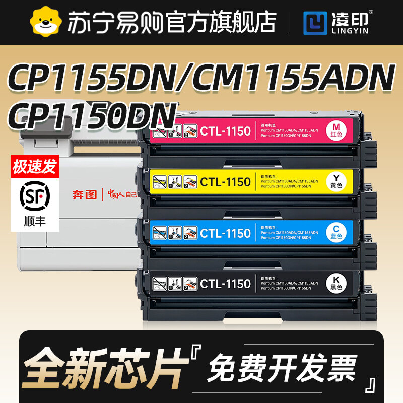 LINGYIN | Color Printing Cartridge for Pantum CP1155DN 1150DW ราคา 468 บาท*ส่งฟรี