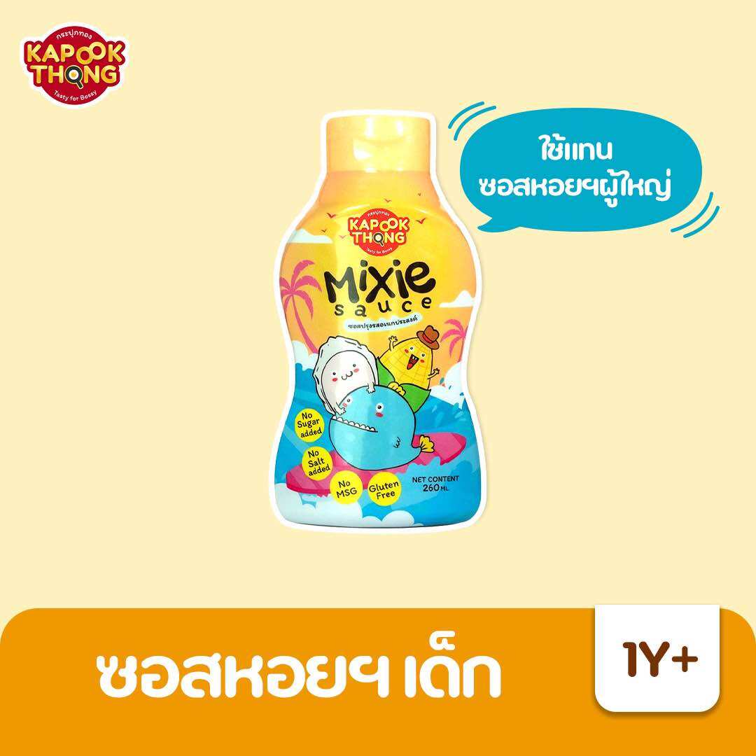 Kapookthong Mixie Sauce มิกซี ซอสหอยนางรมเด็กปรุงรส ทำจากหอยนางรมแท้ กลูเตนฟรี โซเดียมต่ำ