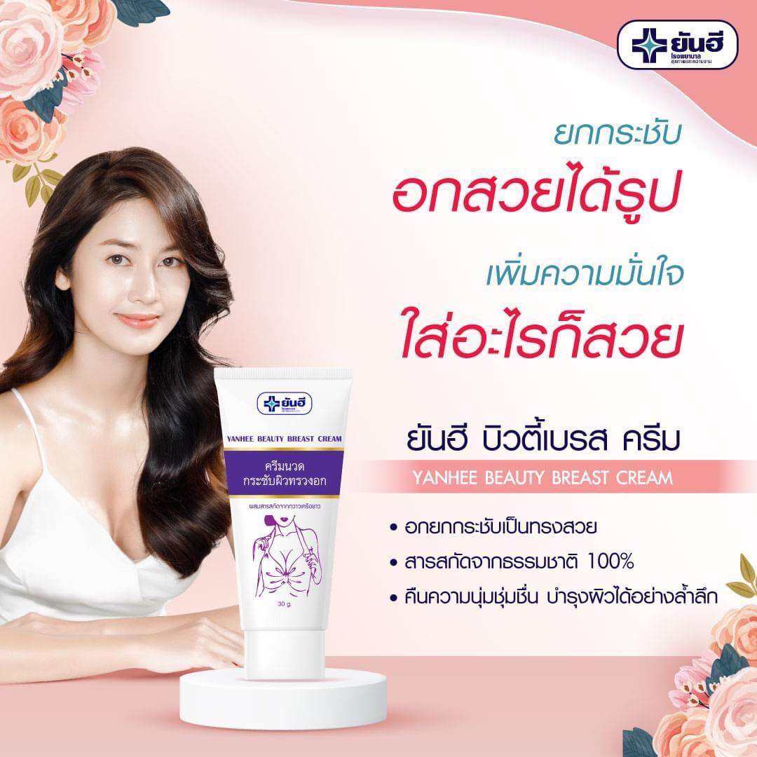 ซื้อ ผลิตภัณฑ์ดูแลทรวงอก ครีมกระชับทรวงอก I Lazada Th