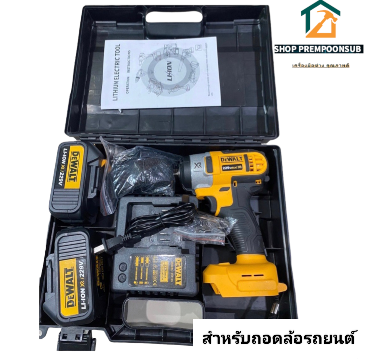 บล็อคแบตบล็อกไร้สาย สำหรับถอดล้อรถยนต์ Dewalt 229V Li-ion มาพร้อม ...