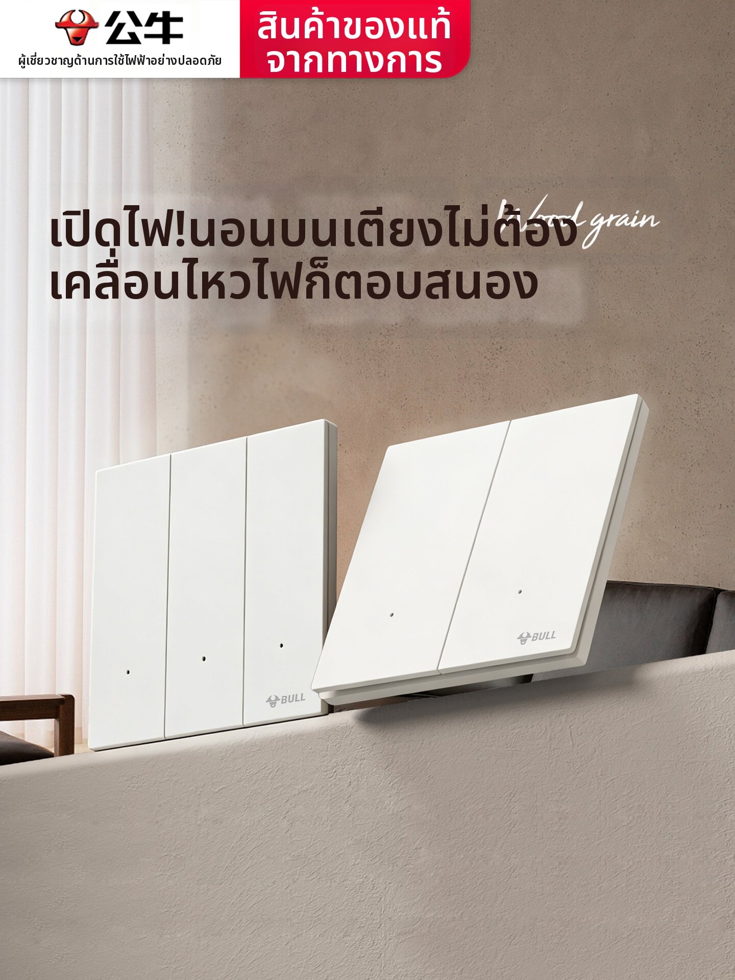 Bull | Upgraded Wireless Smart Switch Whole House Voice Control ราคา 777 บาท*ส่งฟรี