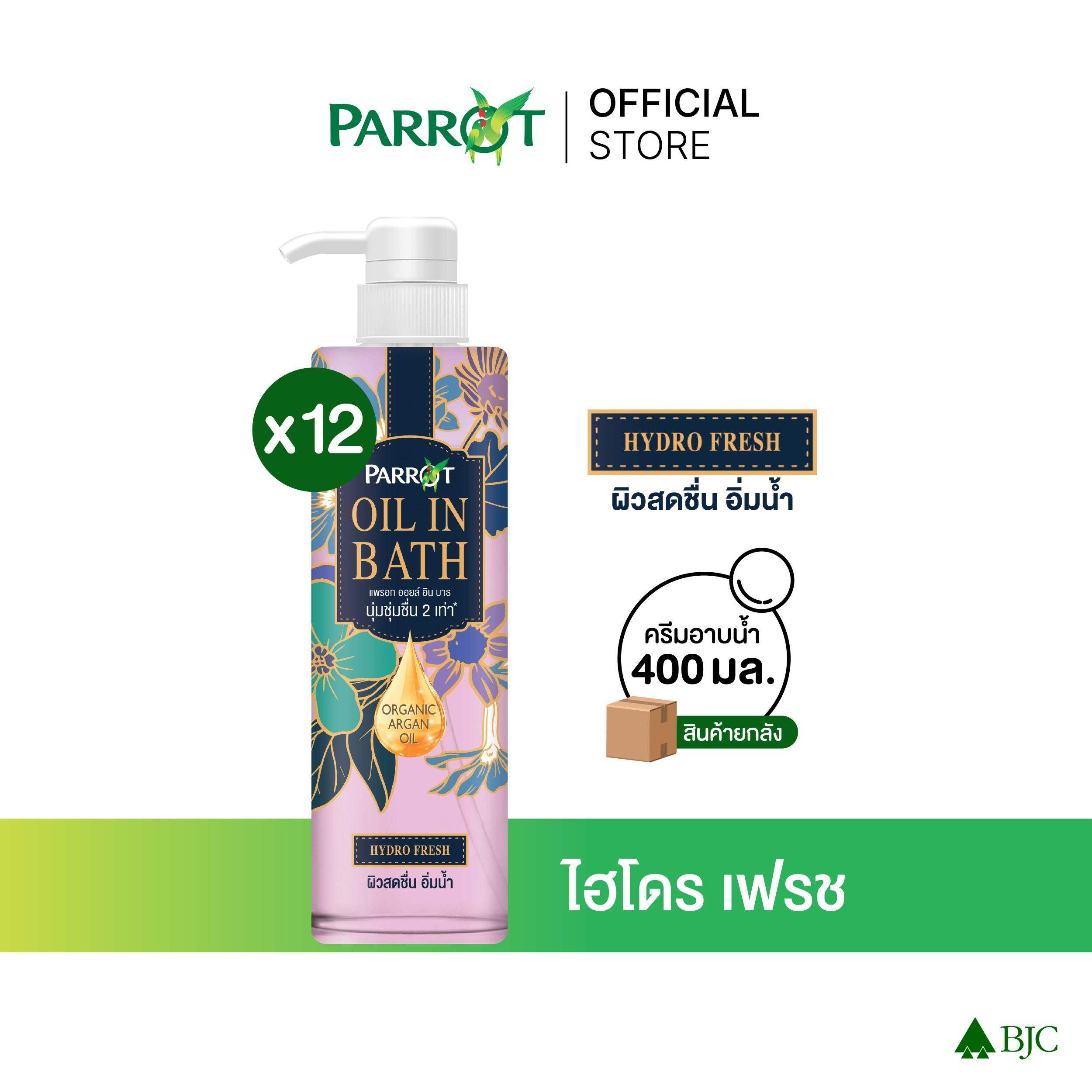 [ยกลัง] Parrot แพรอทครีมอาบน้ำ ออยล์อินบาธ ไฮโดร เฟรช 400มล. สีฟ้า ราคา 942 บาท*ส่งฟรี
