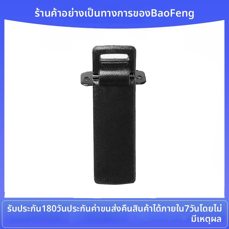 [BAOFENG | Compatible UV-5RE Back Clip,BAOFENG | Compatible UV-5RE Back Clip,] ราคา 125 บาท*ส่งฟรี