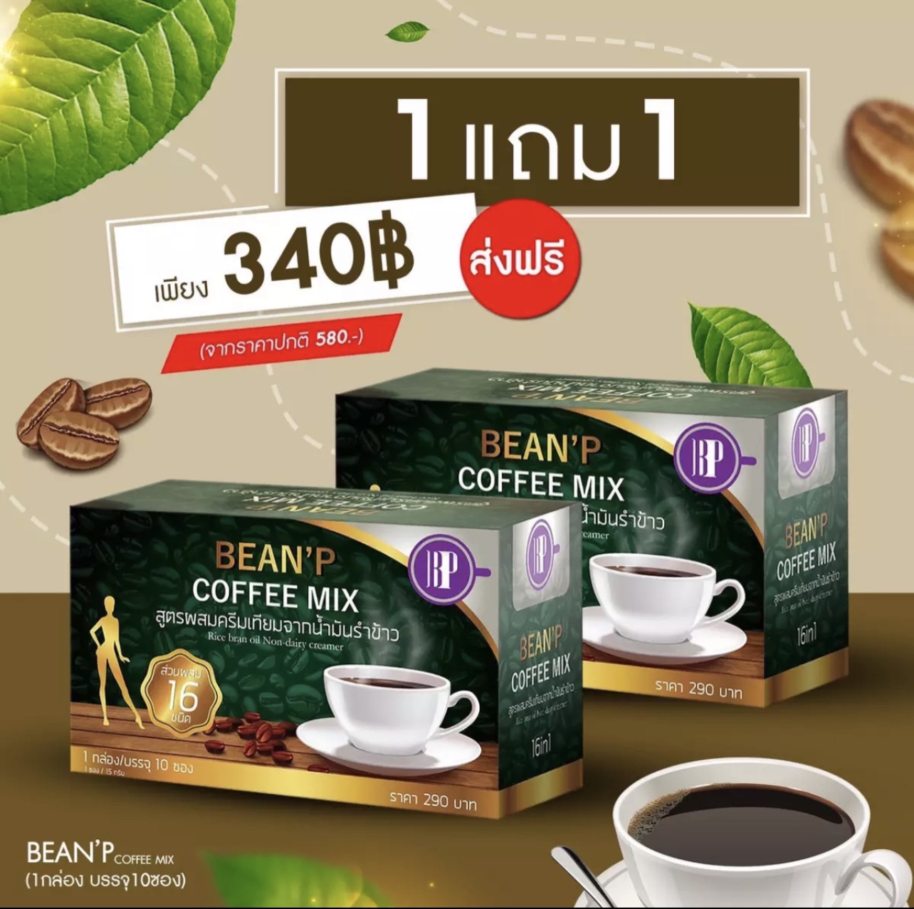 (2กล่อง 20ซอง 💘) กาแฟลดน้ำหนัก กาแฟบีนพี bean’p coffee