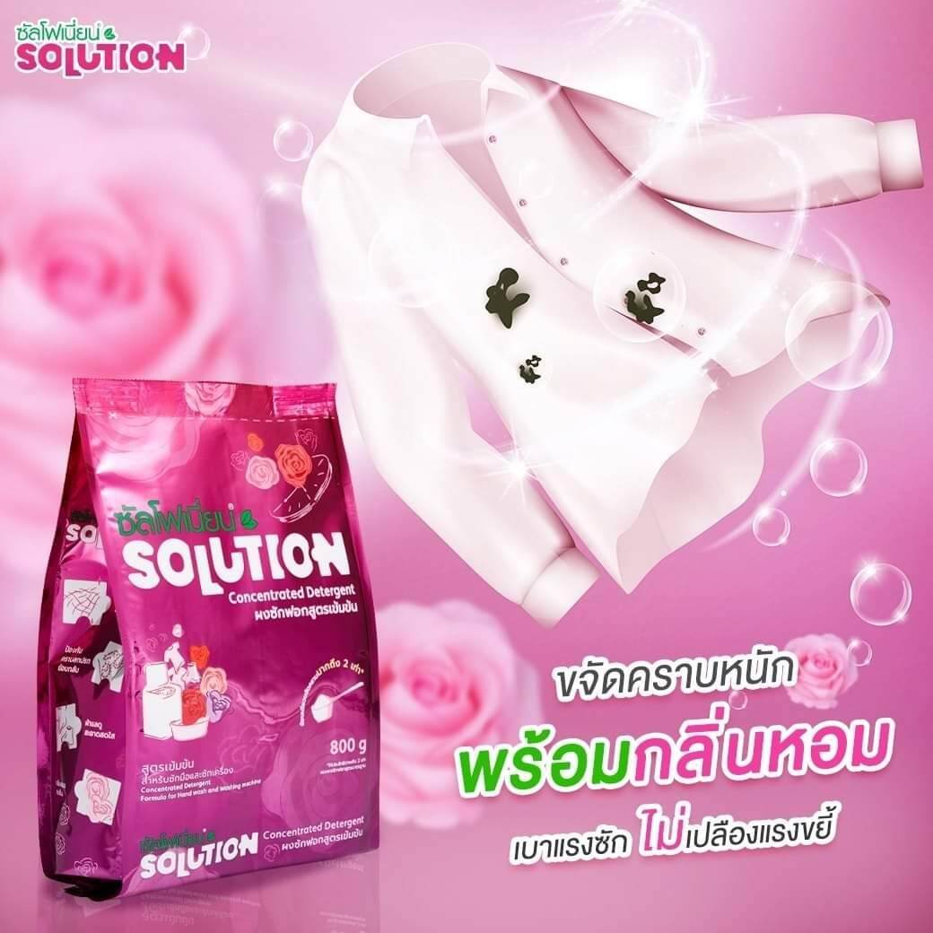 ซัลโฟเนี่ยนSOLUTION ผงซักฟอกแท้ผงซักฟอกสูตรเข้มข้น ขนาด 800 กรัม