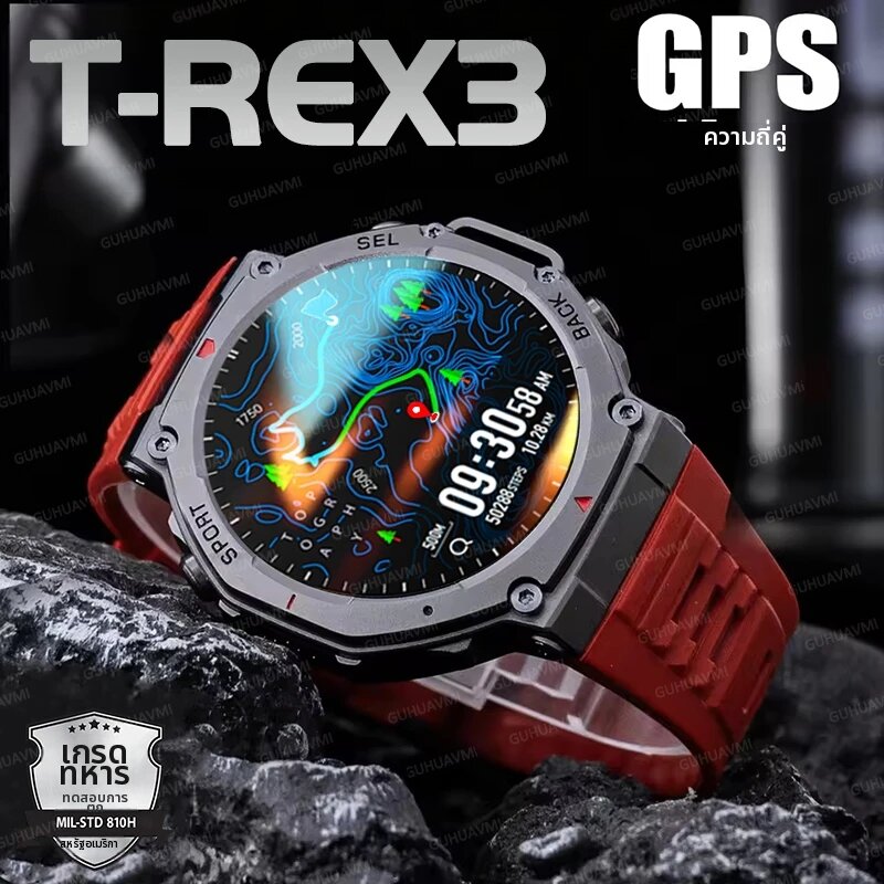 นาฬิกาสมาร์ทวอทช์ T-Rex 3 สำหรับผจญภัยกลางแจ้ง ระบบ GPS สองย่านความถี่ สำหรับผู้ชาย กันน้ำ 10ATM พร้อมเข็มทิศ บารอมิเตอร์ นาฬิกาโทรออก HD นาฬิกาสำหรับเล่นกีฬา ราคา 2,100 บาท*ส่งฟรี
