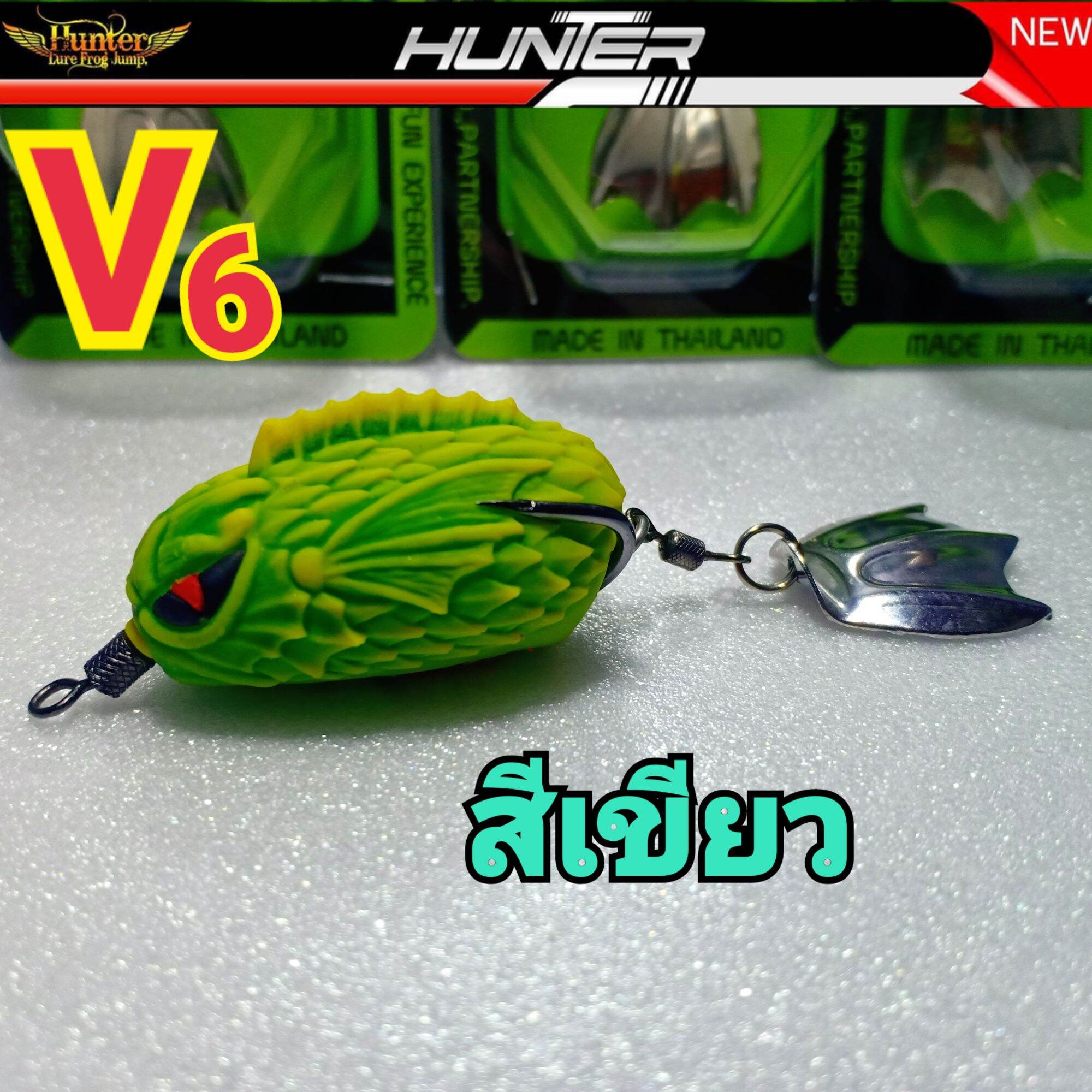 กบยางฮันเตอร์ V.6 ขนาด 3.5cm หนัก7.5กรัม Hunter V.6  ใหม่ล่าสุดจากค่ายฮันเตอร์