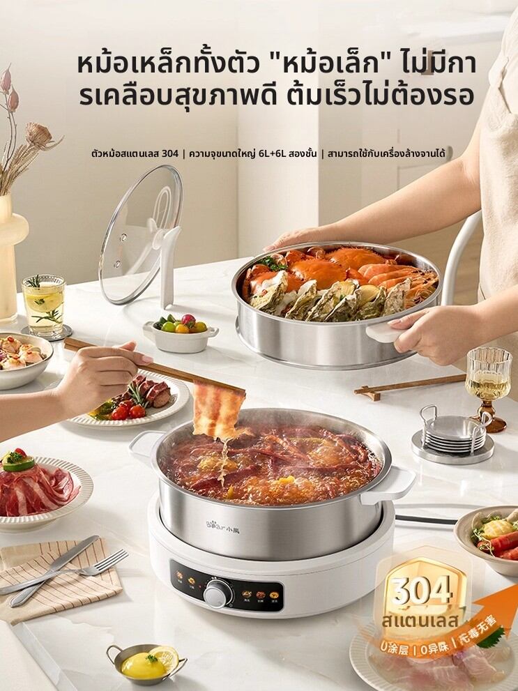 Bear | Multi-Function Electric Hot Pot with Steamer Stainless Steel 0 Coating ราคา 5,257 บาท*ส่งฟรี