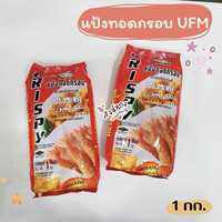 แป้ง แป้งทอดกรอบ ตราอังเคิลบาร์นส์ (Uncle Barns) : 1000กรัม