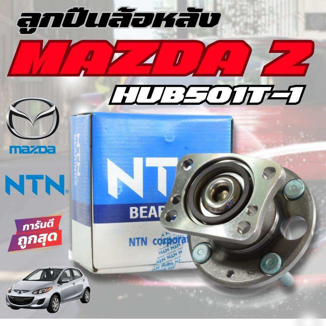 Rear Wheel Bearing Ntn Mazda 2 Year 08-14 Ford Fiesta Year 08-16 with Abs Code Hub501T-1 ราคา 2,199 บาท*ส่งฟรี