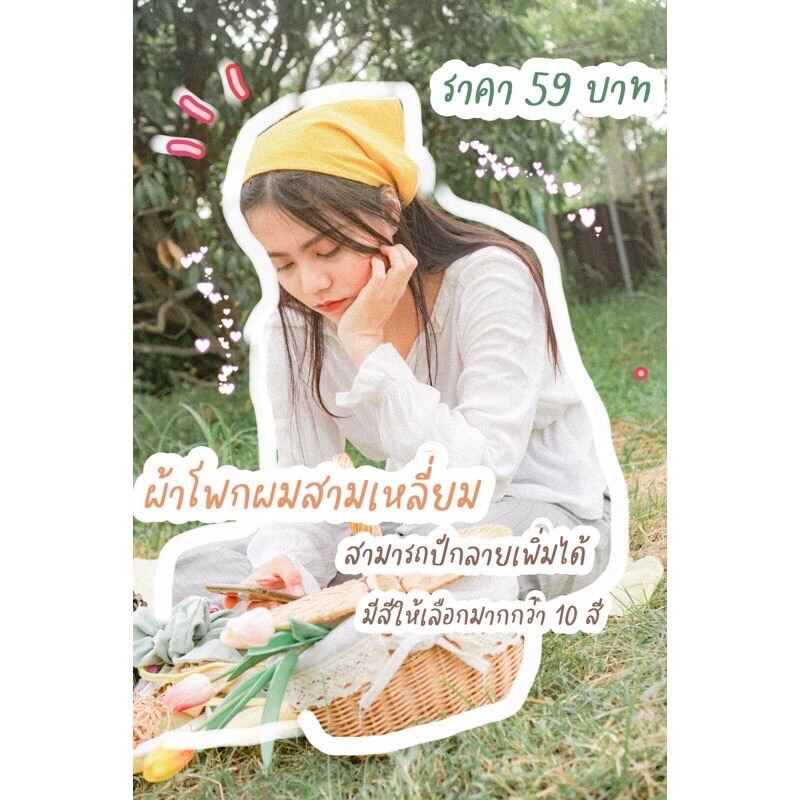 🌷🌷🌷ผ้าโพกหัวสามเหลี่ยม🌷🌷🌷. #ผ้าโพกหัว #ผ้าโพกหัววินเทจ #handmade #ผ้าโพกผมวินเทจ #ผ้าโพกผม #ที่คาดผม #โบว์ผูกผม #ผ้าโพกหัวราคาถูก #ผ้าโพกหัวไหมพรม #ผ้าโพก