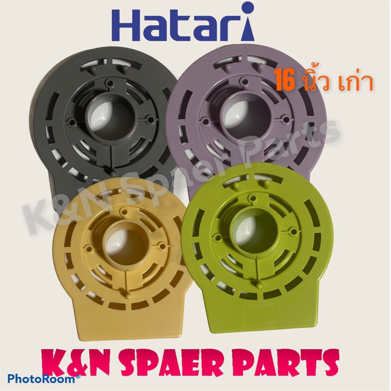 ฝาครอบหน้ามอเตอร์พัดลม Hatari ยี่ห้อฮาตาริ ขนาด 16นิ้ว (รุ่นเก่า) (คละสี งดเลือกสี) #อะไหล่ #พัดลม #ฮาตาริ #อะไหล่พัดลม ราคา 52 บาท*ส่งฟรี