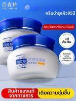 pechoin | ครีมบำรุงผิวหน้าลดริ้วรอยและเพิ่มความชุ่มชื้น