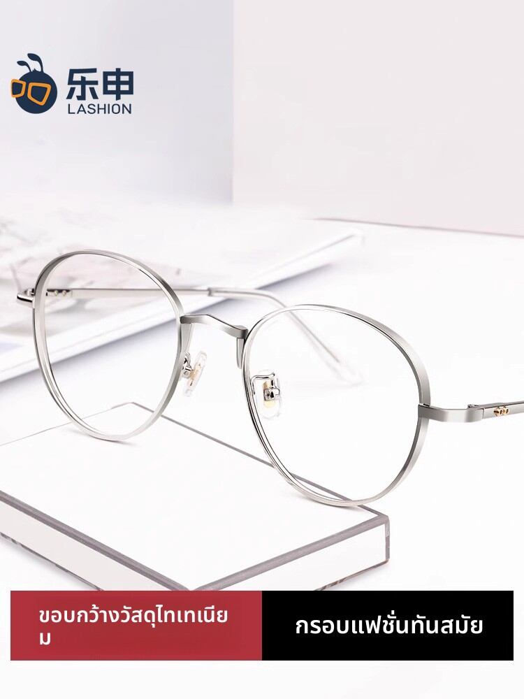 [lashion | Titanium Lightweight Thick Rimmed Round Eyeglass Frame,lashion | Titanium Lightweight Thick Rimmed Round Eyeglass Frame,] ราคา 916 บาท*ส่งฟรี