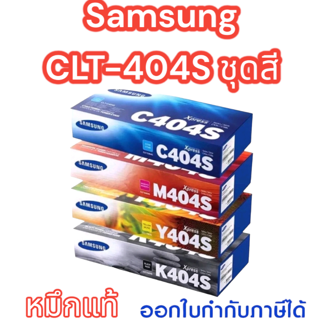 SAMSUNG CLT-K404S BK/C/M/Y dark contrast all work print genuine compatible with Sumsung Xpress SL-C430 periodontics slasher/Leyte Col terminal machine/430W/ 480/ 480W/ 480FW ราคา 2,500 บาท*ส่งฟรี