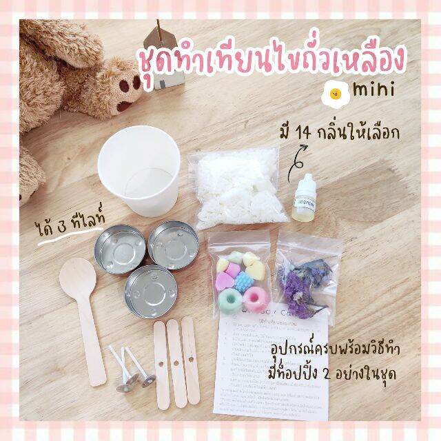 🍦🍪 ชุดทำเทียนหอม ไขถั่วเหลือง 100% ขนาด mini พร้อมอุปกรณ์และวิธีทำ 🥞