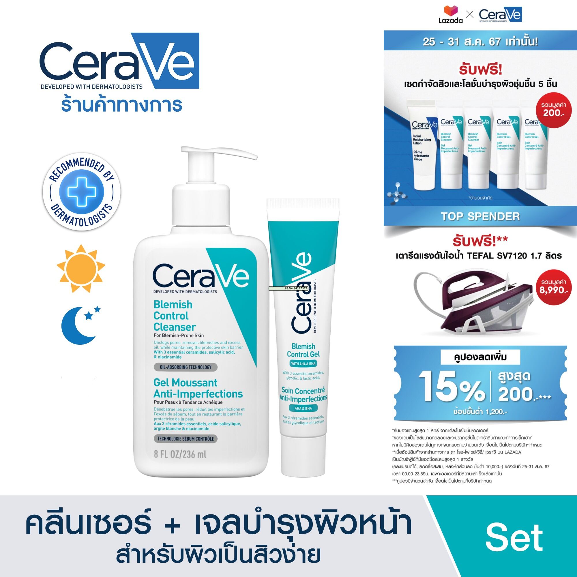 [เซตสุดคุ้ม] เซราวี CERAVE Blemish Control Cleanser 236มล. และ Blemish Control Gel 40มล. คลีนเซอร์และเจลบำรุงผิวหน้า สูตรสำหรับผิวเป็นสิวง่าย ราคา 1,055 บาท*ส่งฟรี