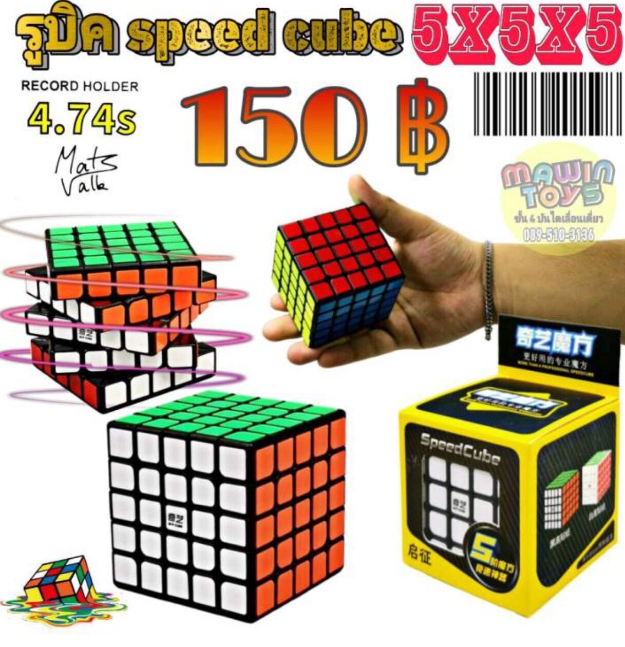 รูบิค 5×5×5 SpeedCube WINNIE TOYS