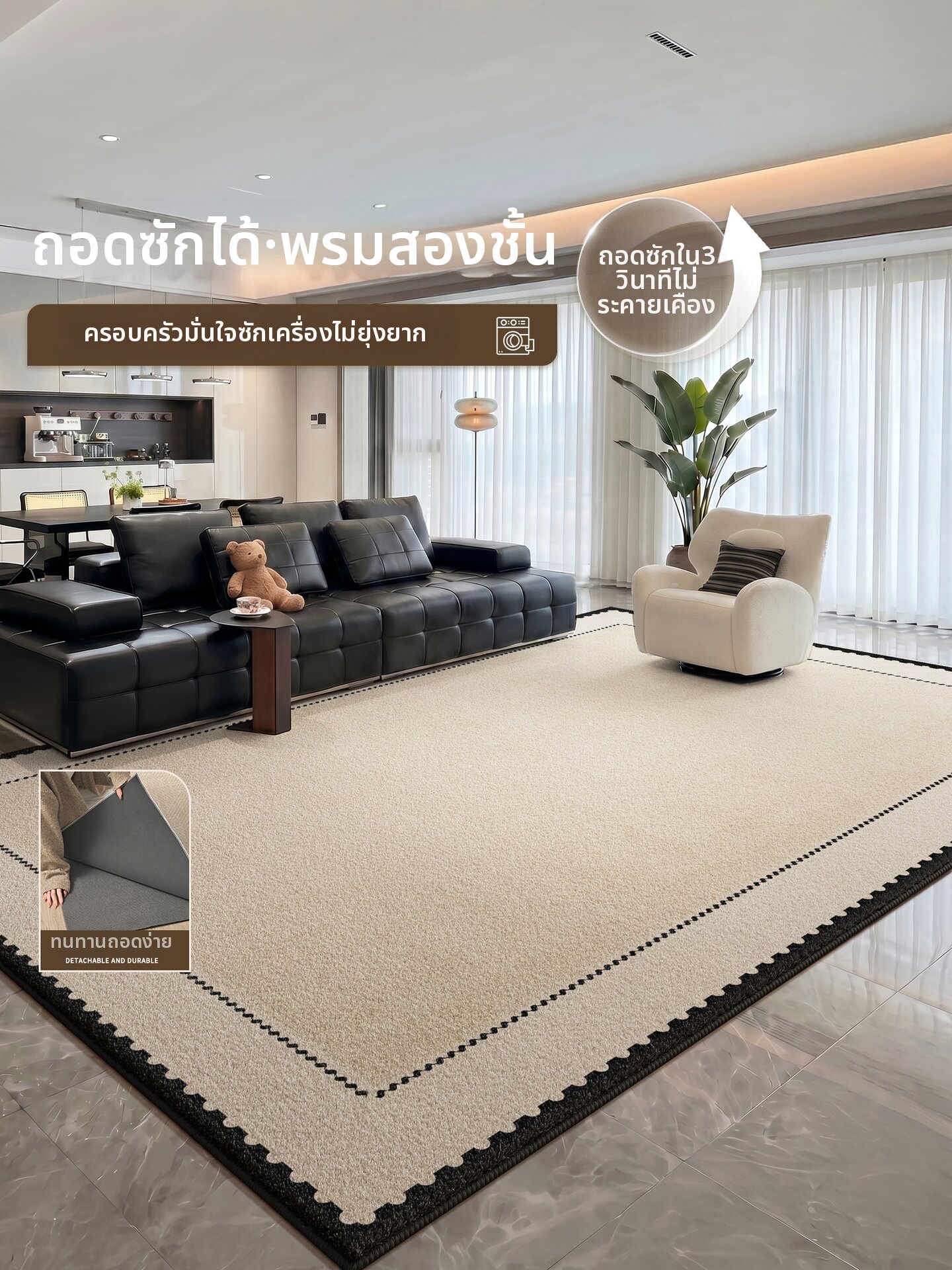 XINGLIANXIN | Detachable Machine Washable Carpet for Living Room ราคา 7,472 บาท*ส่งฟรี