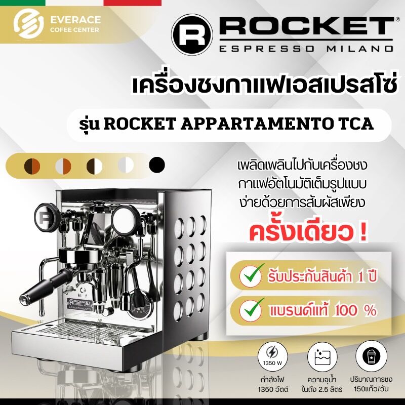 Rocket Appartamento TCA เครื่องชงกาแฟ Rocket Espresso Appartamento (Black/Copper) ราคา 84,000 บาท*ส่งฟรี