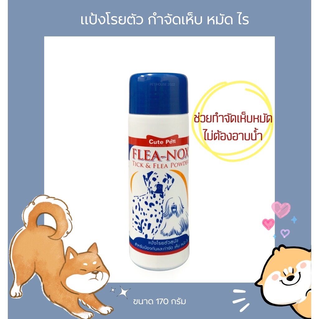 Flea-Nox powder แป้งโรยตัวสุนัข กำจัดเห็บ หมัด ไร ขนาด1 70 กรัม