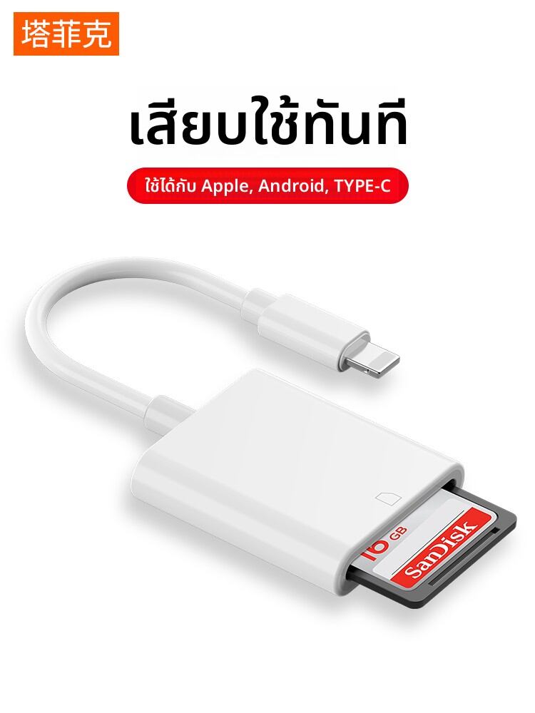 TAFIQ | Multifunctional Memory Card Adapter iPhone iPad Android Type-C ราคา 241 บาท*ส่งฟรี