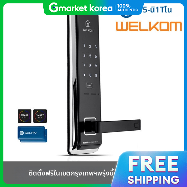 Welcome | Wmt600 Card Key + Keypad Front Door Digital Door Lock with 0-Second Instant Locking (Seoul ราคา 4,497 บาท*ส่งฟรี