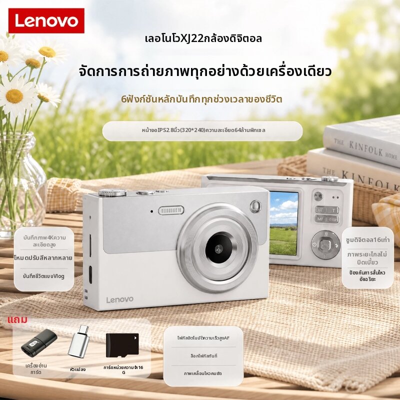 Lenovo | Entry-level Travel Vlog Portable Digital Camera CCD ราคา 2,442 บาท*ส่งฟรี