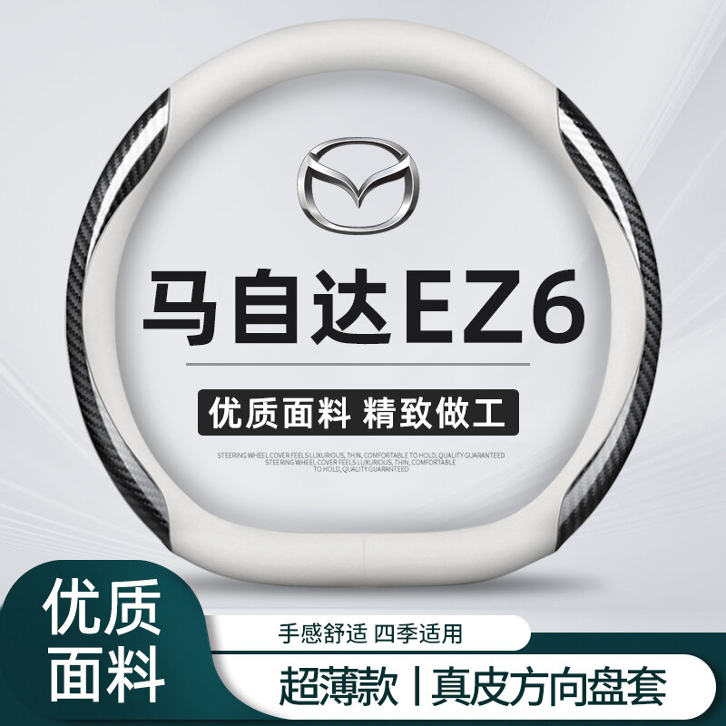Ruiteng | Custom Fit 2024 Mazda EZ6 Steering Wheel Cover ราคา 448 บาท*ส่งฟรี