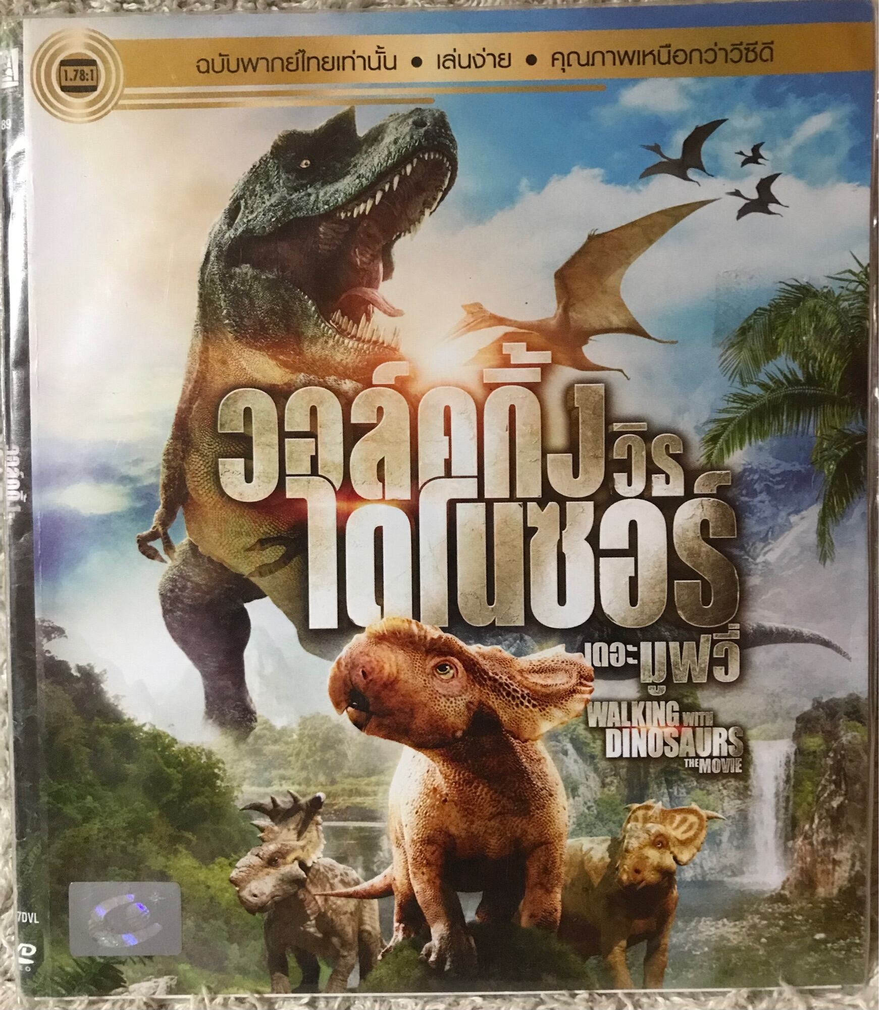 DVD Walking With Dinosaurs The Movie. ดีวีดี วอล์คกิ้งวิธ ไดโนซอร์ เดอะ