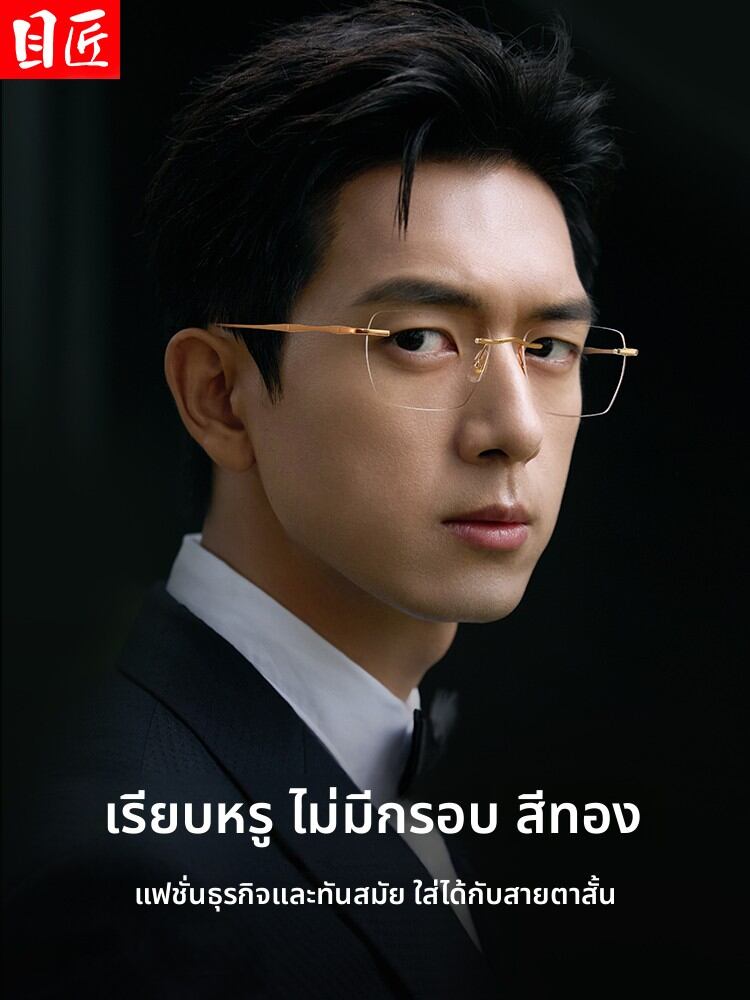 [MoJon | Ultra-light Titanium Rimless Eyeglasses Frame,MoJon | Ultra-light Titanium Rimless Eyeglasses Frame,] ราคา 1,084 บาท*ส่งฟรี