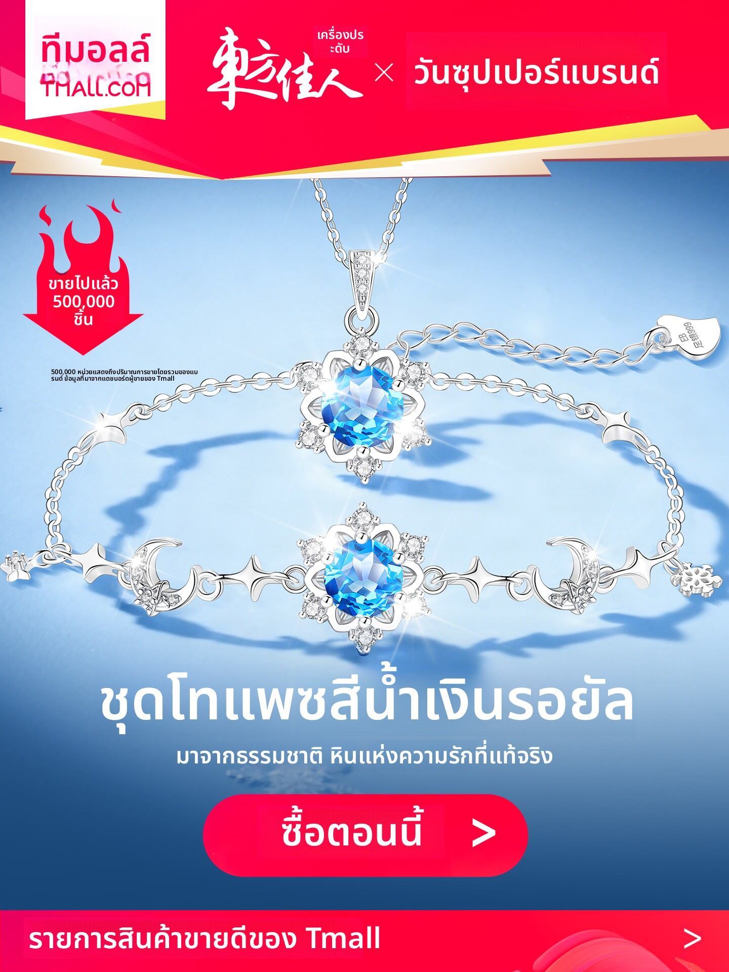 [East Beauty | Natural Blue Topaz Snowflake 999 Sterling Silver Jewelry,East Beauty | Natural Blue Topaz Snowflake 999 Sterling Silver Jewelry,] ราคา 1,865 บาท*ส่งฟรี