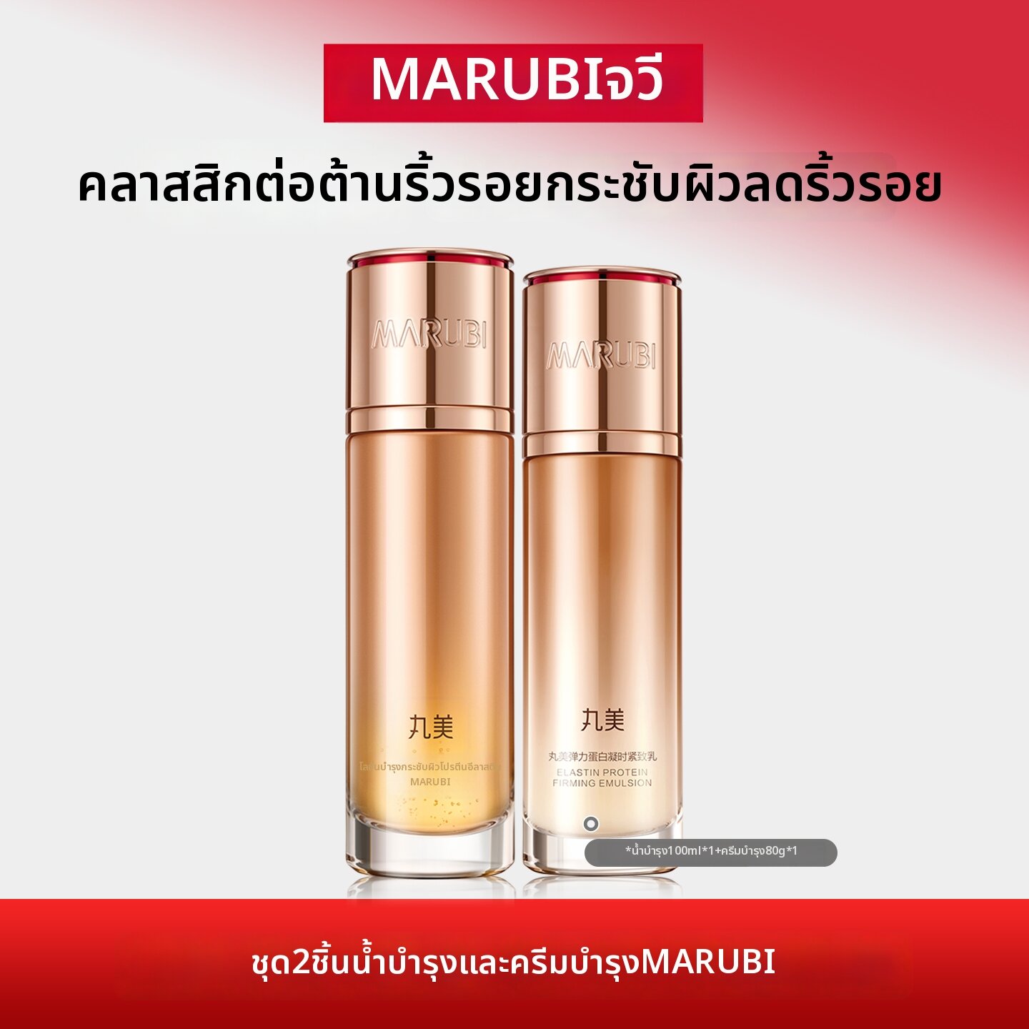 Marubi | Anti-wrinkle Moisturizing Toning Lotion ราคา 3,292 บาท*ส่งฟรี