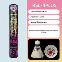 RSL | ขนนกแบดมินตันพรีเมียมคุณภาพทนทาน