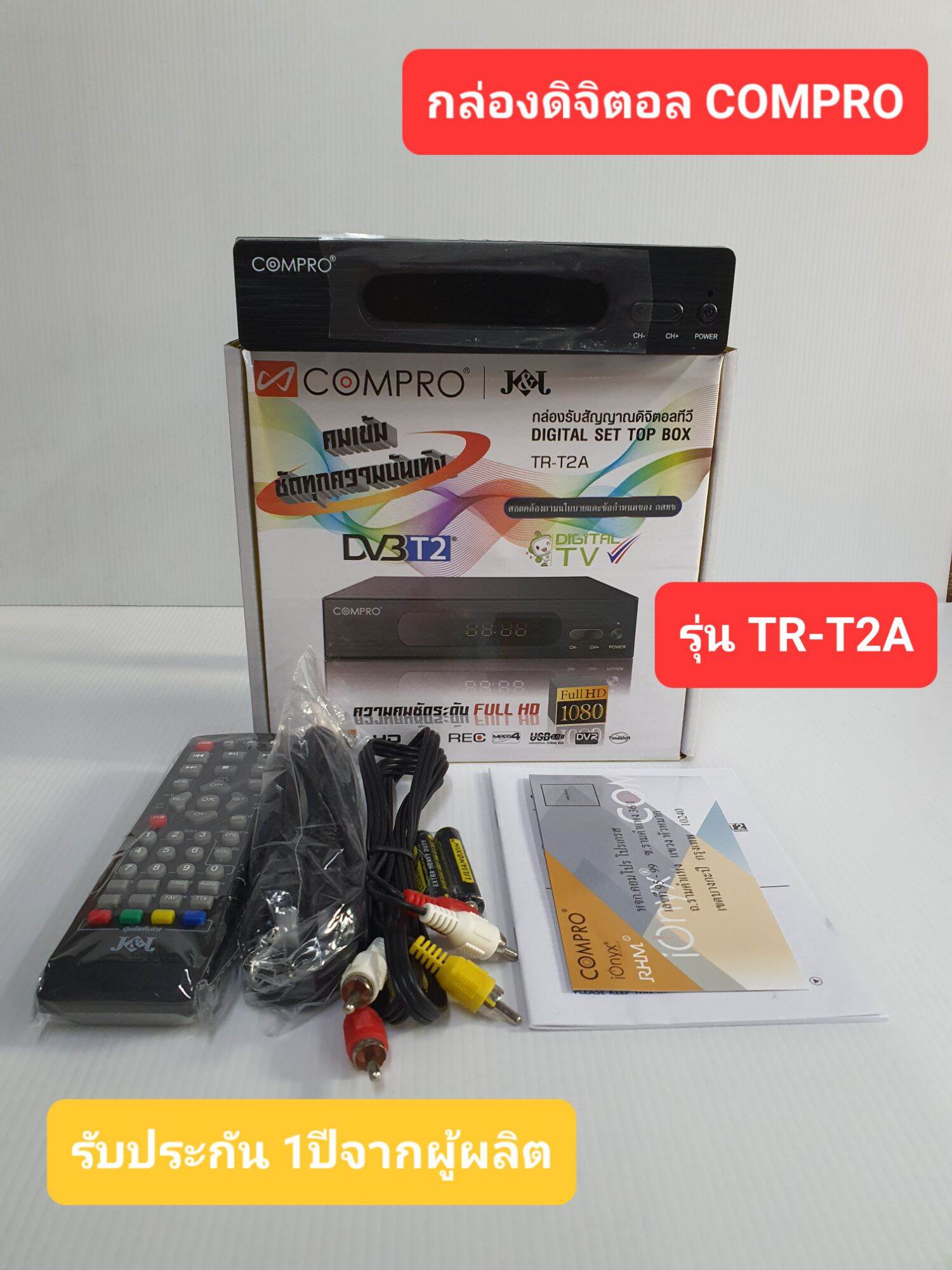 กล่องรับสัญญาณดิจิตอลทีวี Compro รุ่น Tr T2a ใช้กับเสาหนวดกุ้งหรือก้างปลาเท่านั้น ลาดกระบัง54